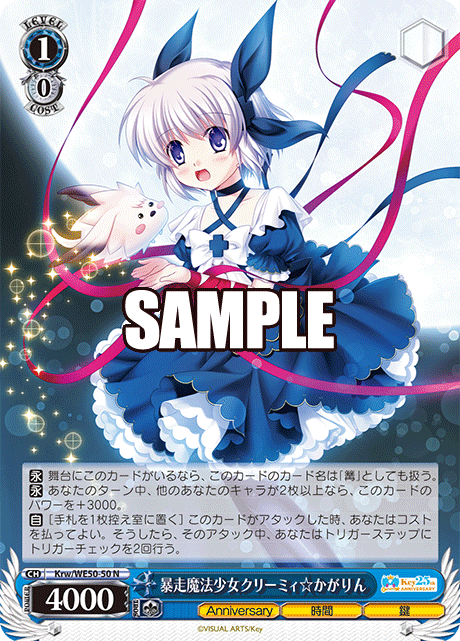 暴走魔法少女クリーミィ☆かがりん
