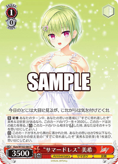 “サマードレス” 美希
