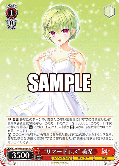 “サマードレス” 美希