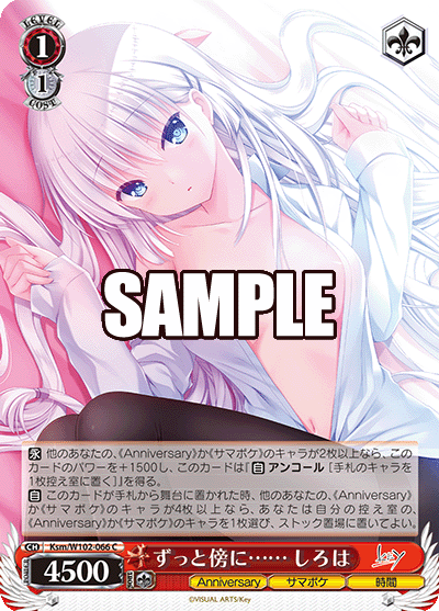 ずっと傍に…… しろは