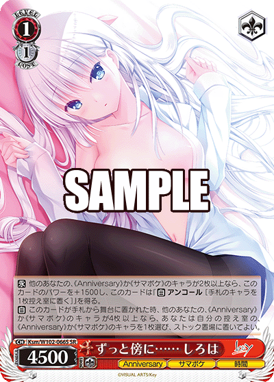 ずっと傍に…… しろは