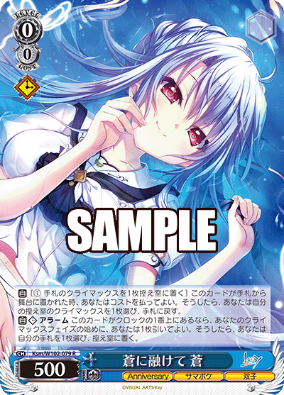 蒼に融けて 蒼