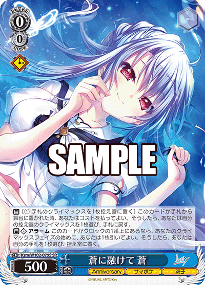 蒼に融けて 蒼