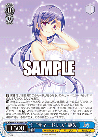 “サマードレス” 静久