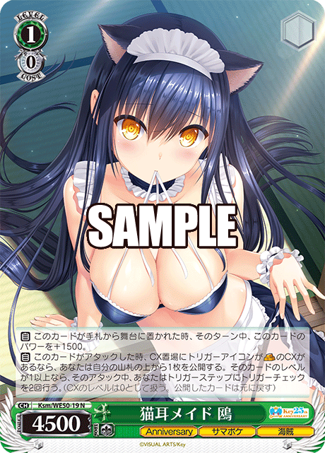 猫耳メイド 鴎