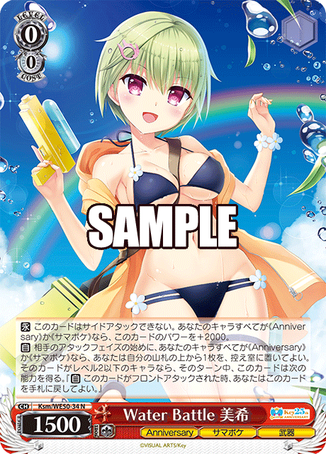 Water Battle 美希