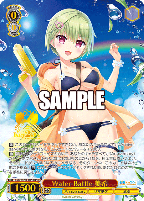 Water Battle 美希