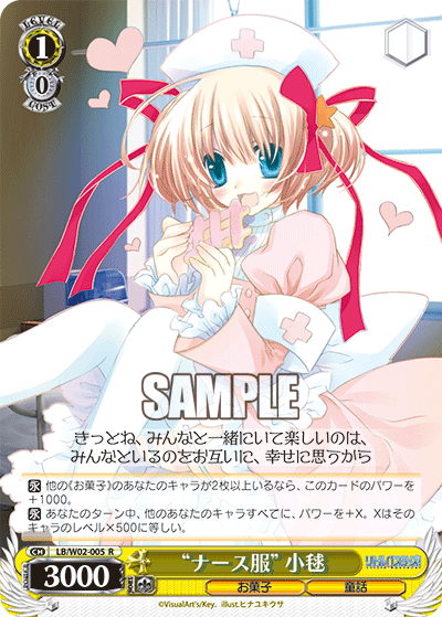 “ナース服”小毬