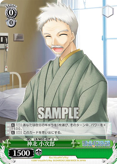 神北 小次郎