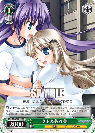 クド＆佐々美