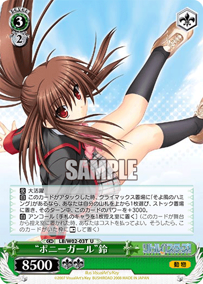 “ポニーガール”鈴