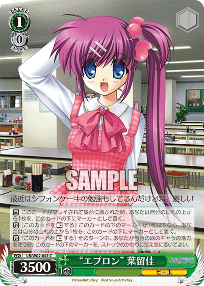 “エプロン”葉留佳