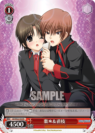 棗＆直枝