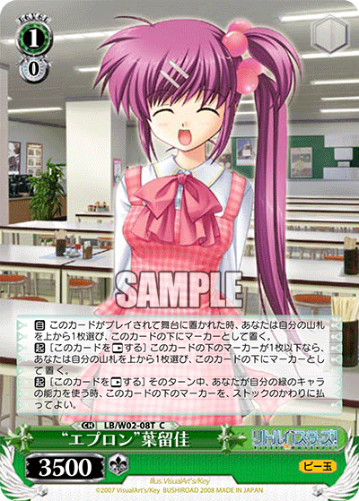 “エプロン”葉留佳