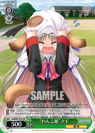 “わんこ娘”クド