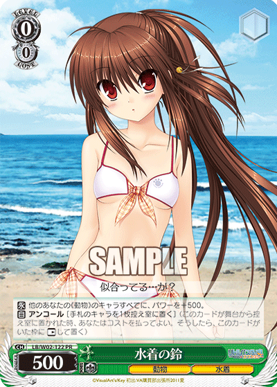 水着の鈴