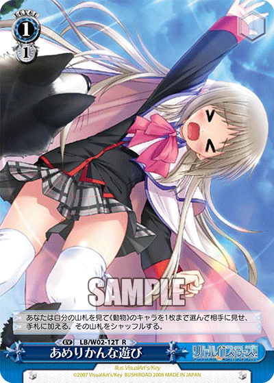 あめりかんな遊び