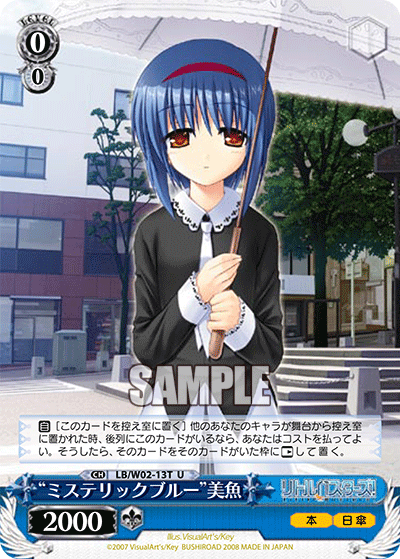 “ミステリックブルー”美魚