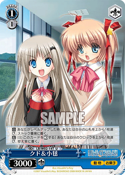 クド＆小毬