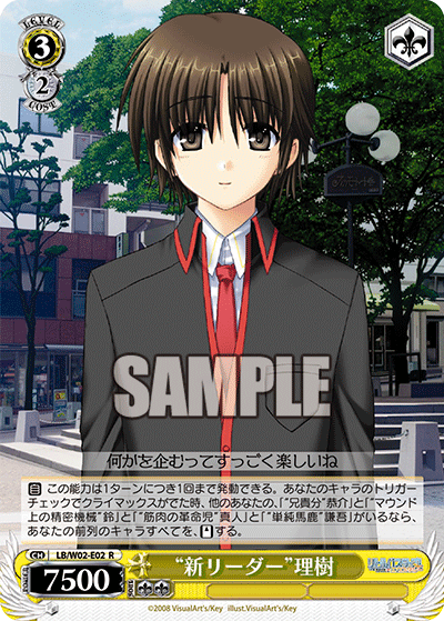 “新リーダー”理樹