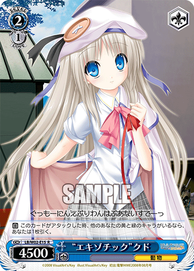 “エキゾチック”クド
