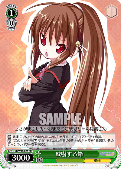 威嚇する鈴