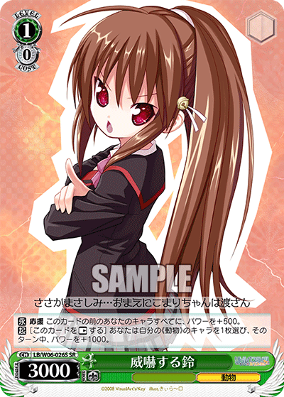 威嚇する鈴