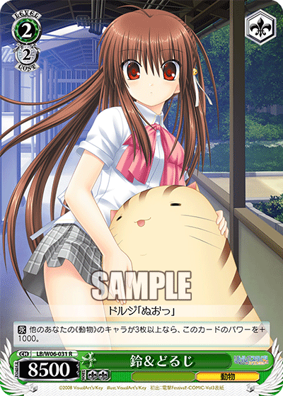 鈴＆どるじ