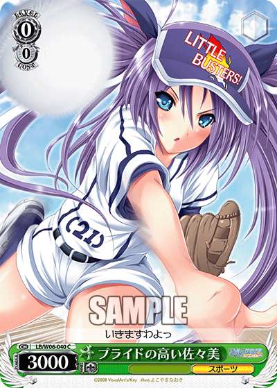 プライドの高い佐々美