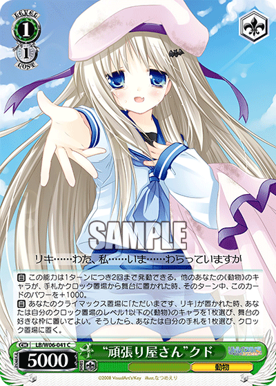 “頑張り屋さん”クド