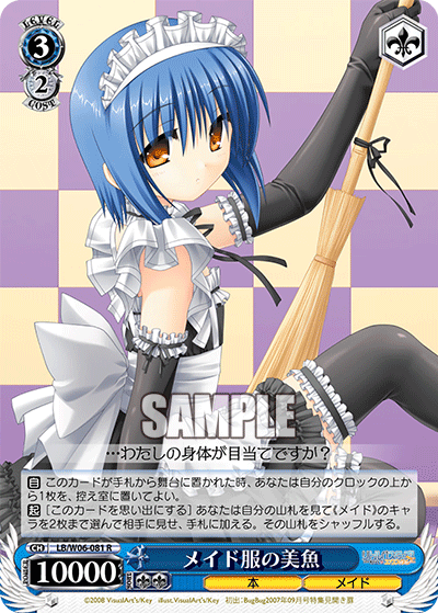 メイド服の美魚