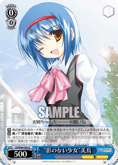 “影のない少女”美鳥