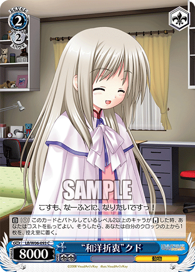 “和洋折衷”クド