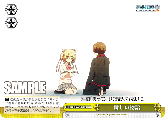 新しい物語