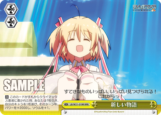 新しい物語