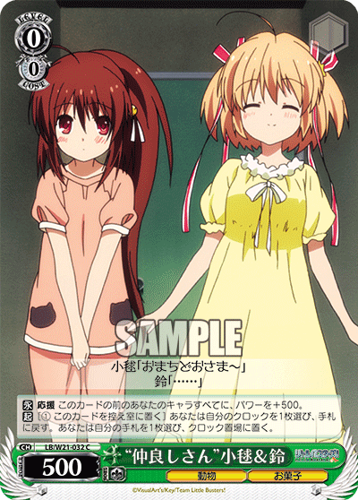 “仲良しさん”小毬＆鈴