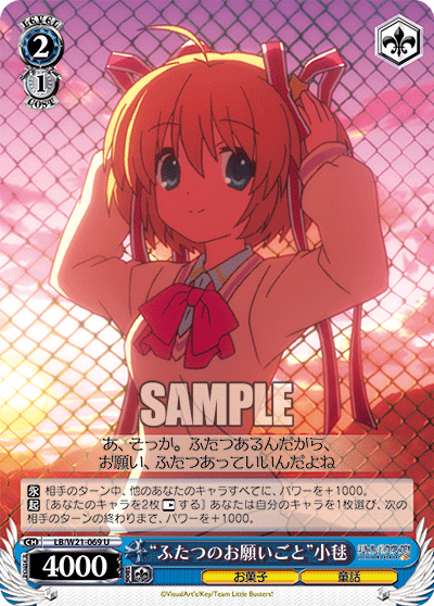 “ふたつのお願いごと”小毬