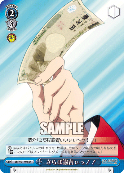 さらば諭吉ぃっ！！