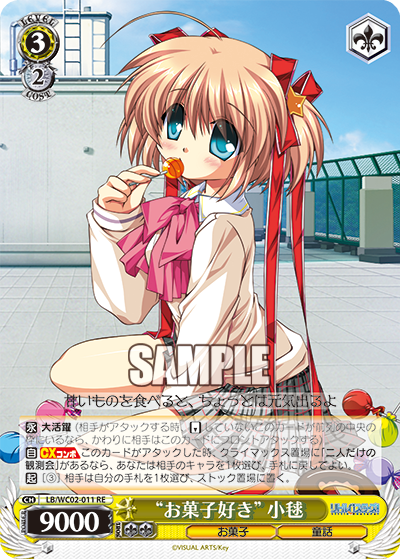 “お菓子好き”小毬