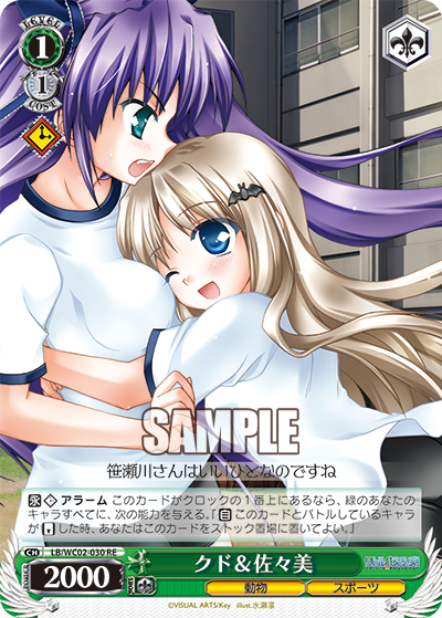 クド＆佐々美