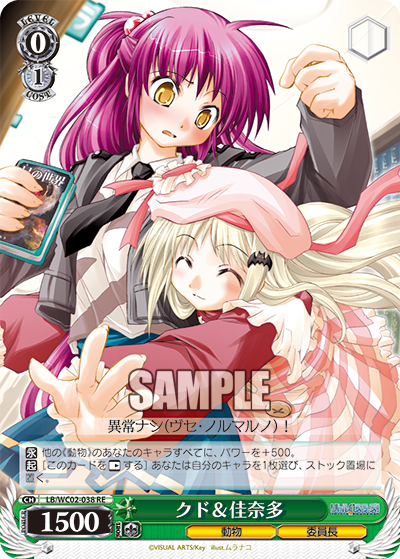 クド＆佳奈多