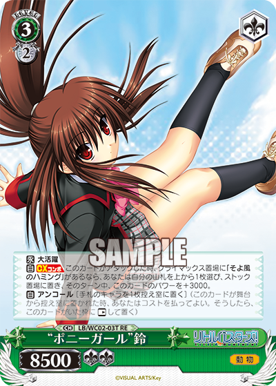 “ポニーガール”鈴