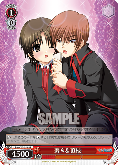 棗＆直枝