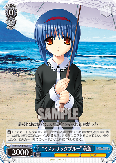 “ミステリックブルー”美魚