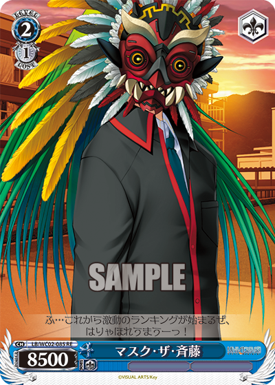 マスク・ザ・斉藤