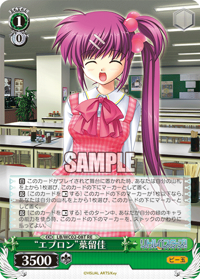 “エプロン”葉留佳