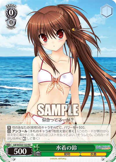 水着の鈴