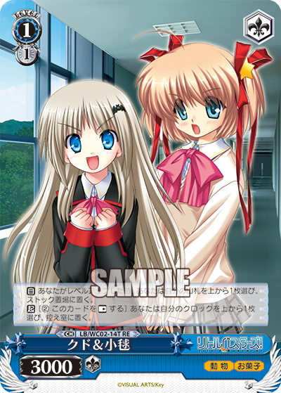 クド＆小毬