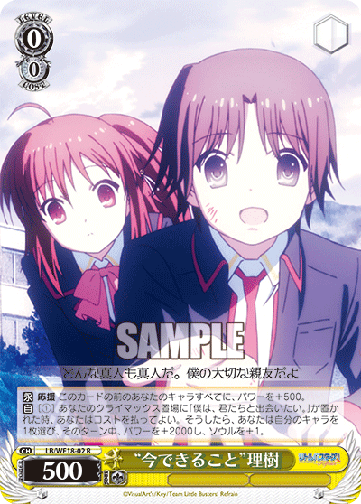 “今できること”理樹