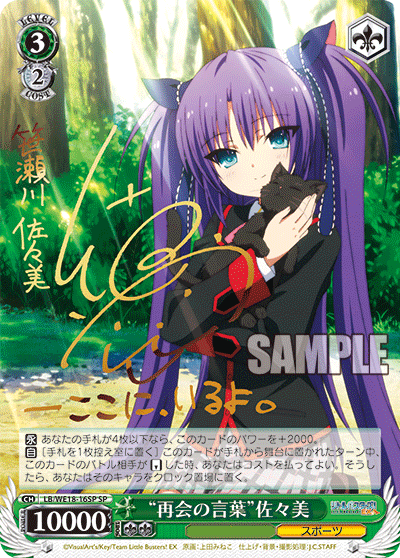 “再会の言葉”佐々美